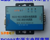 232串口高速光電隔離器 9線全隔離 三端隔離 ±12V信號(hào)