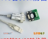 USB2.0轉(zhuǎn)RS485-D(工業(yè)級、600W防雷保護)