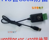 USB2.0轉RS422/RS485-A轉換器(600W防雷)帶指示燈