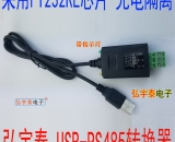 USB2.0轉RS485-F光電隔離轉換器 FT232RL 支持wince Linux 工業(yè)級帶指示燈