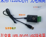 USB2.0轉RS4222/RS485-F光電隔離轉換器 FT232RL 支持wince Linux 工業(yè)級 帶指示燈