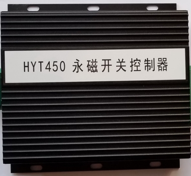 HYT450永磁開關(guān)控制器(驅(qū)動器) XB450 AC/DC電源輸入