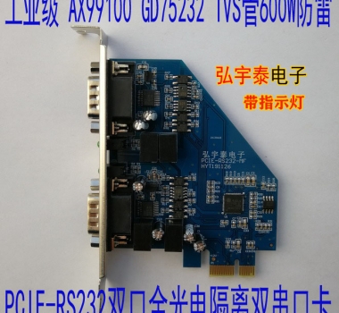 PCIE-RS232(AX99100)雙口全光電隔離雙串口卡