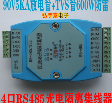 RS485/232轉(zhuǎn)4口RS485(RS485-HUB-4D)光電隔離集線器(工業(yè)級 2級防雷)