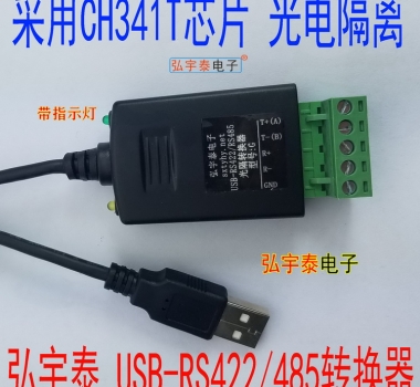 USB2.0轉RS422/RS485-G光電隔離轉換器（600W防雷）帶指示燈